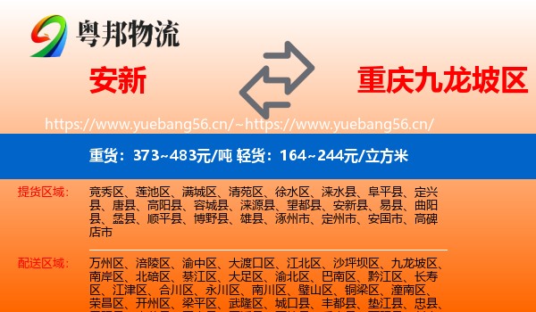 安新到九龙坡区物流