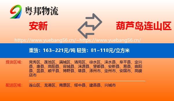 安新到连山区物流