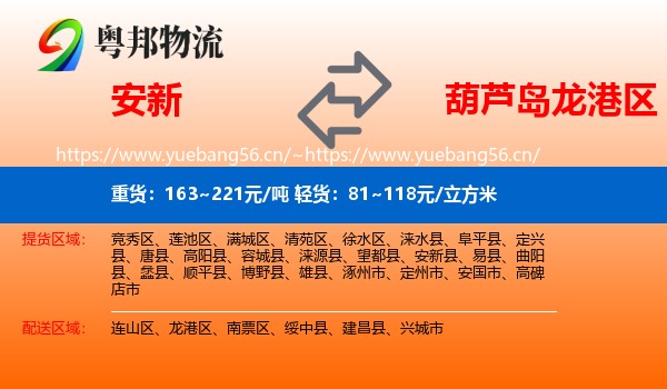 安新到龙港区物流