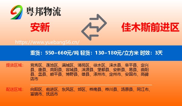 安新到前进区物流 安新到前进区物流专线名片