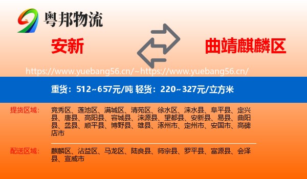 安新到麒麟区物流