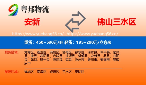 安新到三水区物流