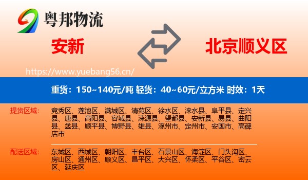安新到顺义区物流专线名片
