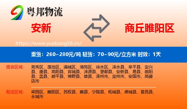 安新到睢阳区物流专线名片