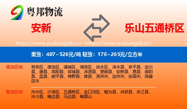安新到五通桥区物流