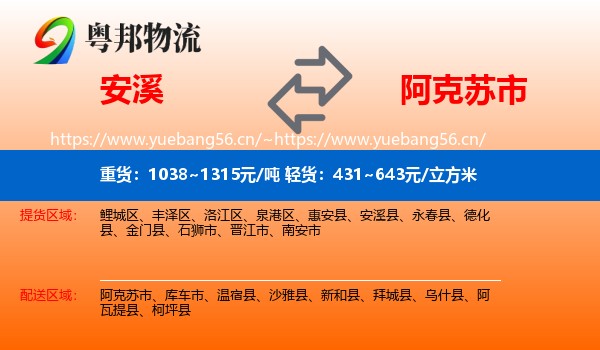 安溪到阿克苏市物流