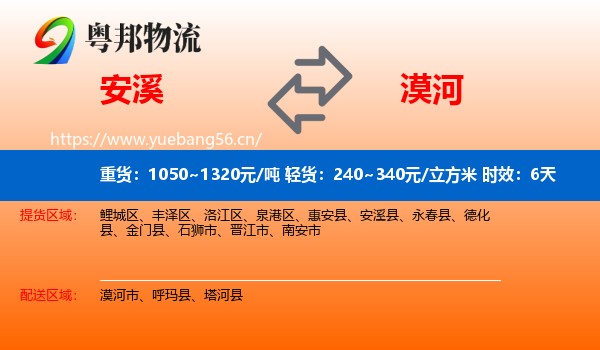 安溪到漠河市物流专线名片