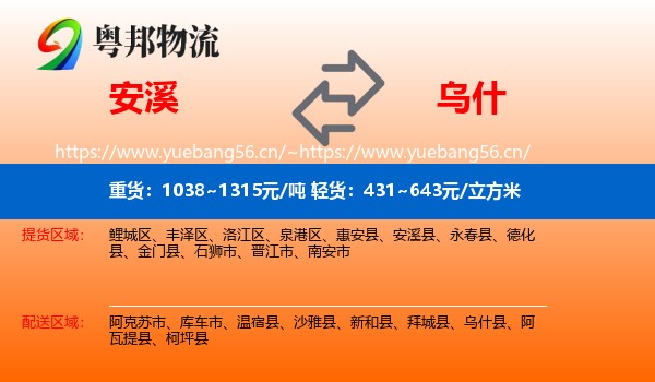 安溪到乌什县物流