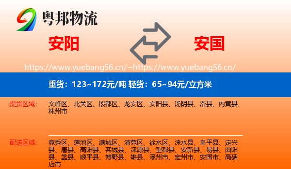 安阳到安国市物流