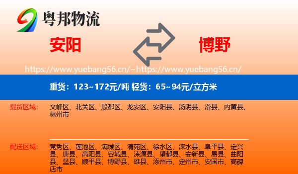 安阳到博野县物流
