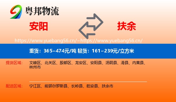 安阳到扶余市物流专线