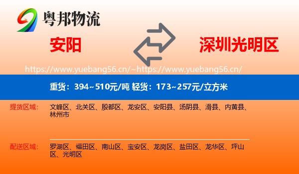 安阳到光明区物流