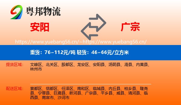 安阳到广宗县物流