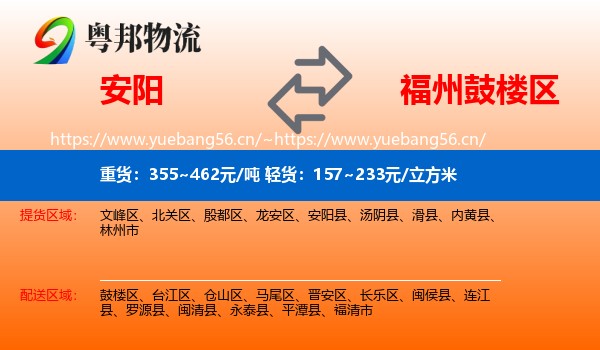安阳到鼓楼区物流