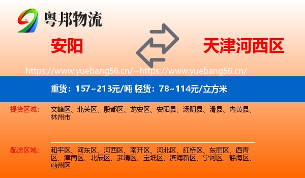 安阳到河西区物流