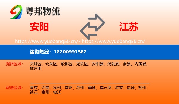 安阳到江苏物流