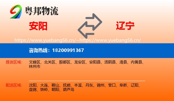 安阳到辽宁物流