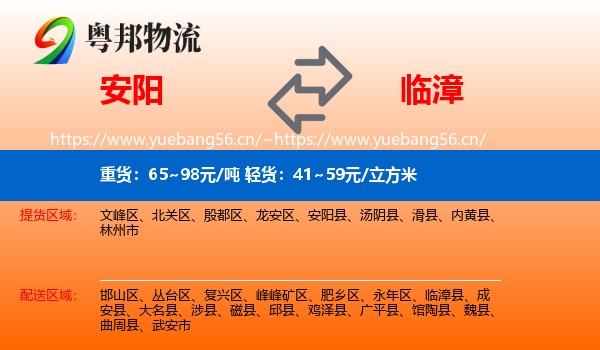 安阳到临漳县物流