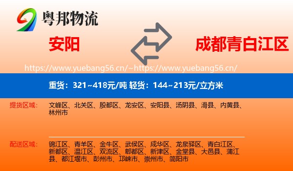 安阳到青白江区物流