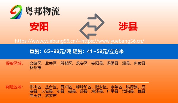安阳到涉县物流