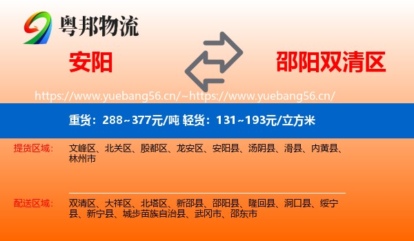 安阳到双清区物流