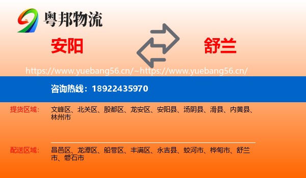 安阳到舒兰市物流专线