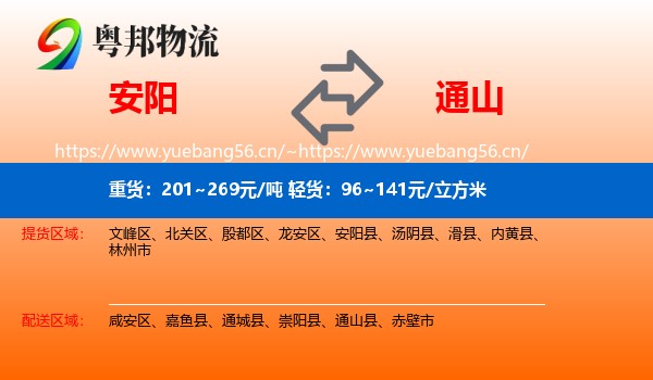 安阳到通山县物流