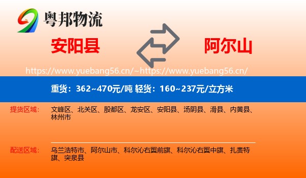 安阳县到阿尔山市物流