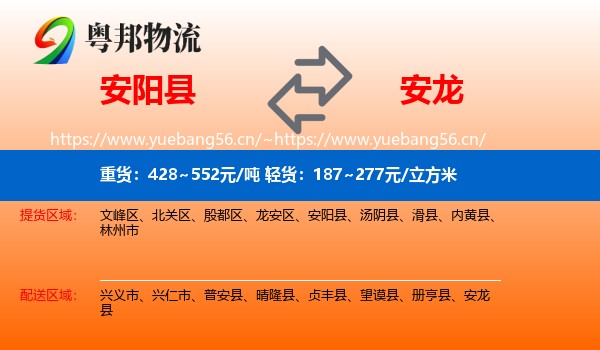 安阳县到安龙县物流