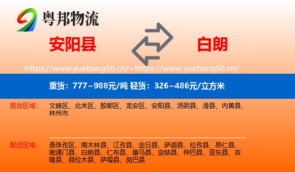安阳县到白朗县物流