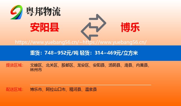安阳县到博乐市物流