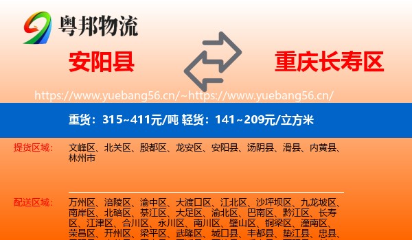 安阳县到长寿区物流