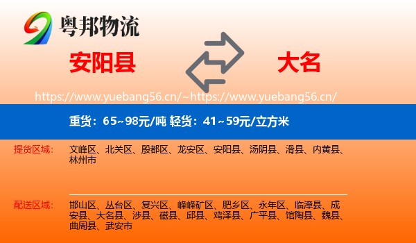 安阳县到大名县物流