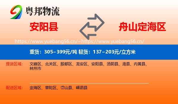 安阳县到定海区物流