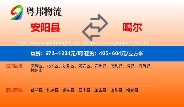 安阳县到噶尔县物流