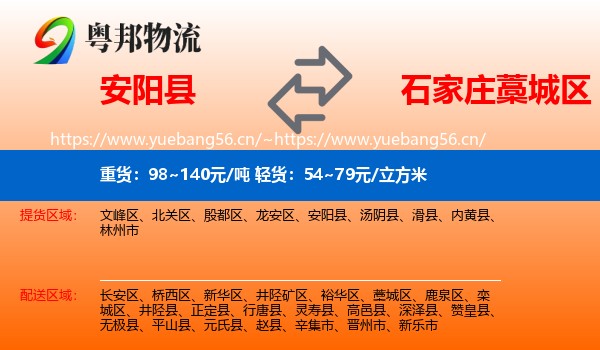 安阳县到藁城区物流