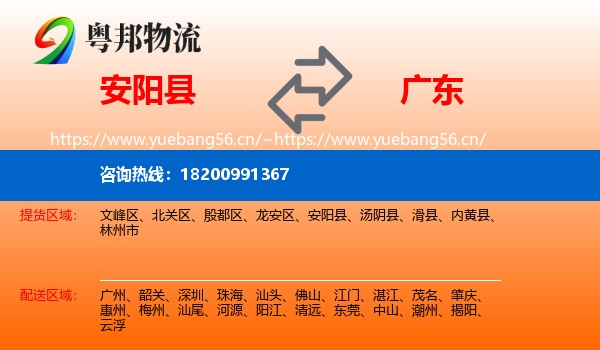 安阳县到广东物流专线