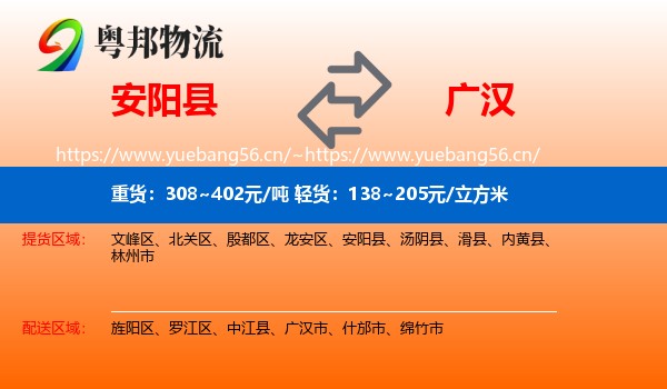 安阳县到广汉市物流