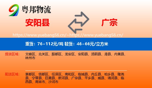 安阳县到广宗县物流
