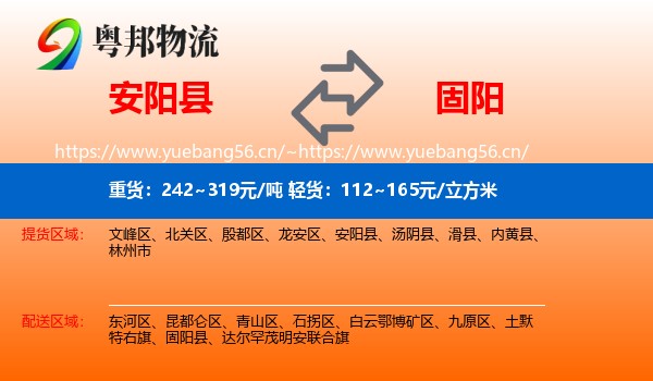 安阳县到固阳县物流
