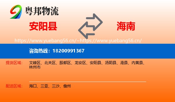 安阳县到海南物流