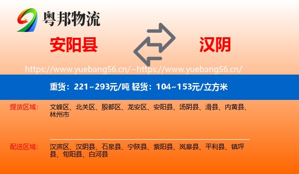 安阳县到汉阴县物流