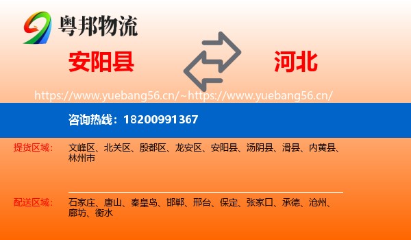 安阳县到河北物流专线