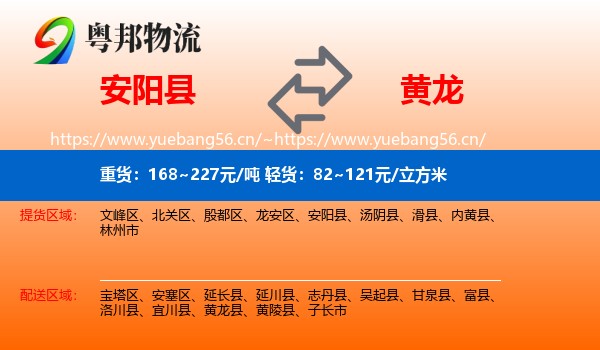 安阳县到黄龙县物流