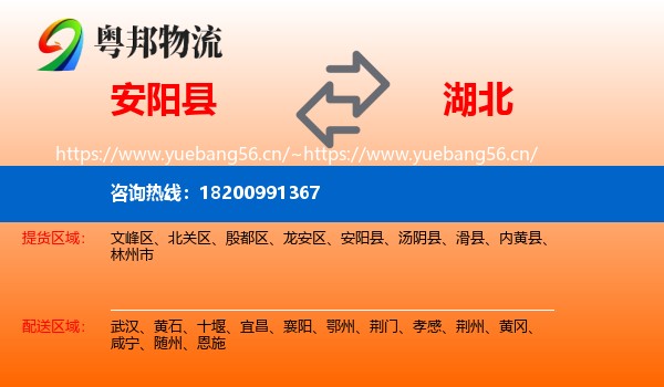 安阳县到湖北物流专线