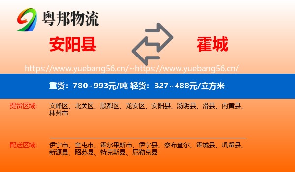 安阳县到霍城县物流
