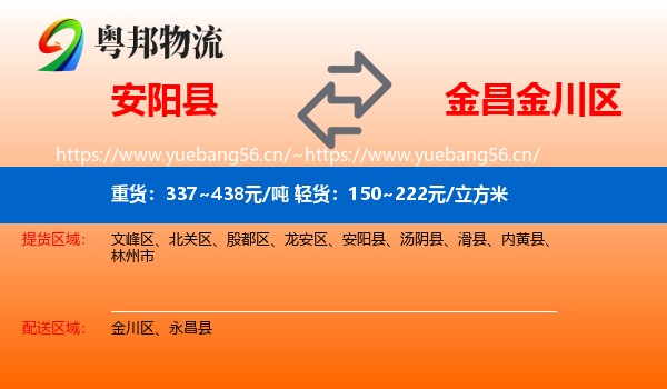 安阳县到金川区物流