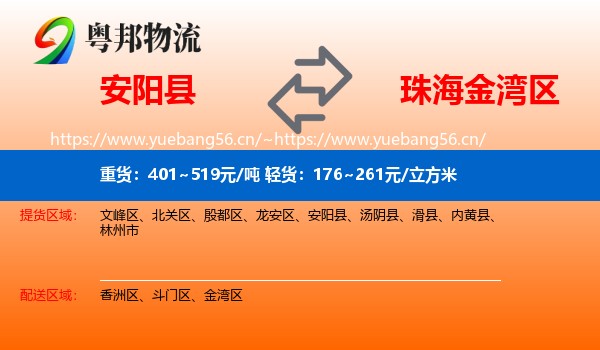 安阳县到金湾区物流