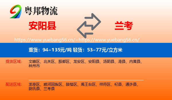安阳县到兰考县物流