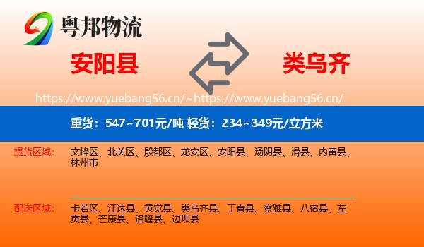 安阳县到类乌齐县物流